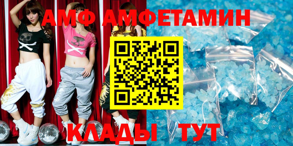 Тихорецк  АМФЕТАМИН VHQ  Амфетамин  Вход с VPN 