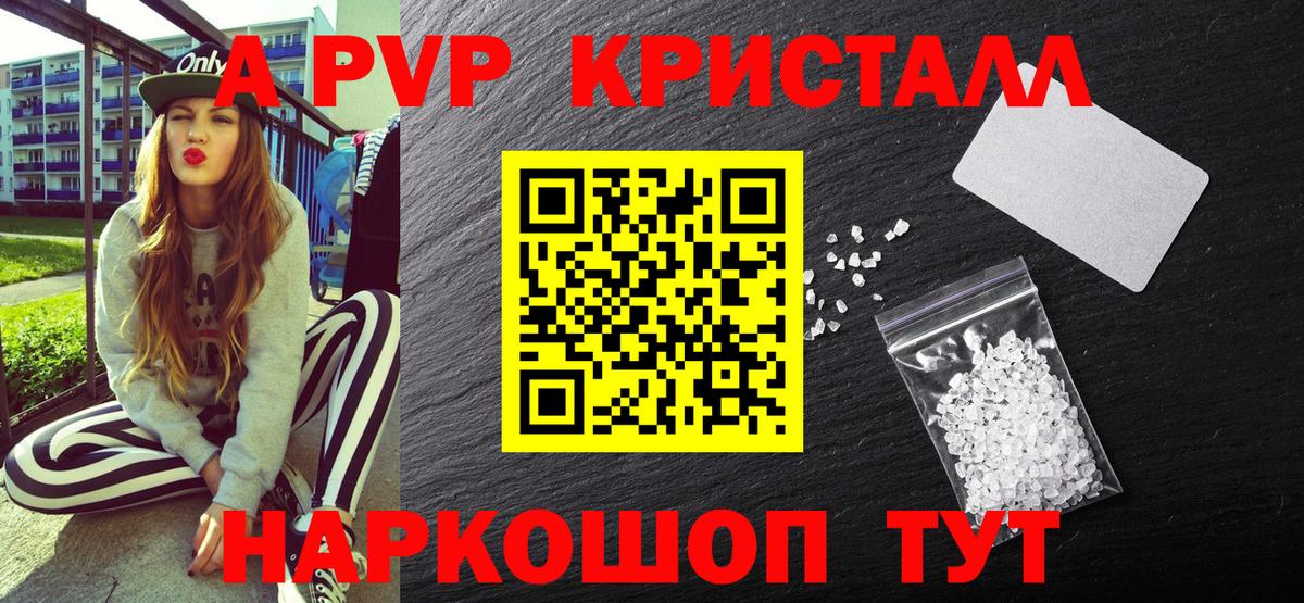 Альфа ПВП VHQ Тихорецк