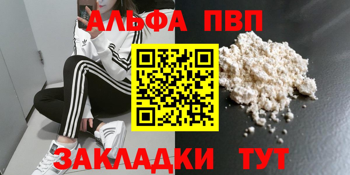 Alfa_PVP кристаллы  APVP Соль  Вход с VPN  Alfa_PVP Соль  Тихорецк 