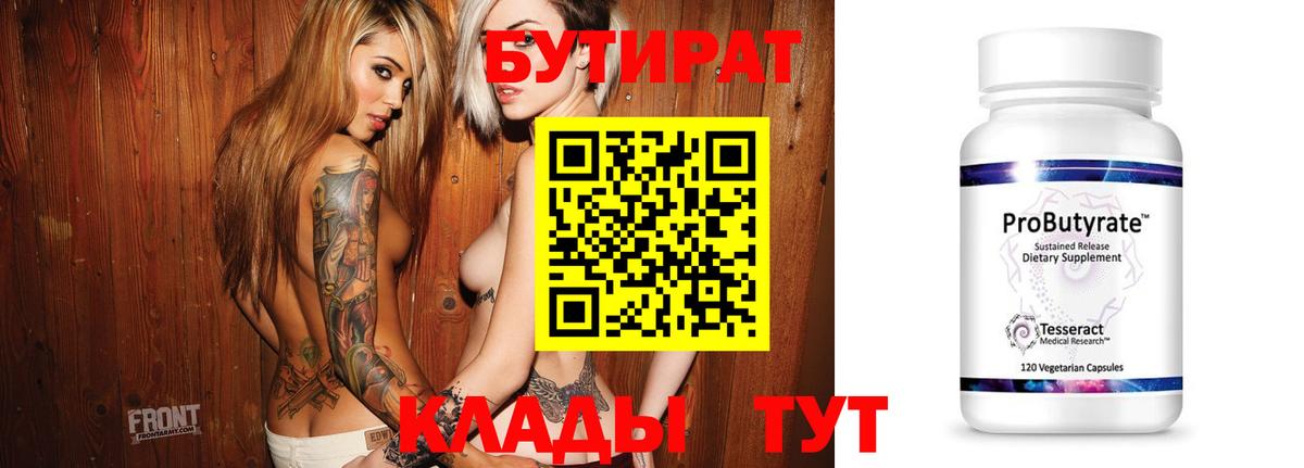 БУТИРАТ BDO 33% Тихорецк