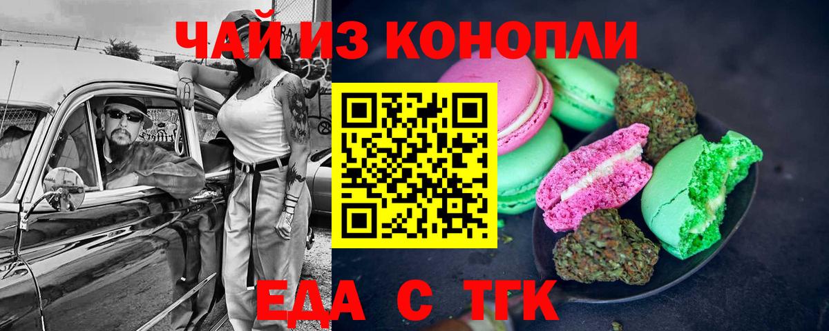 Еда ТГК марихуана  Вход с VPN  Тихорецк 