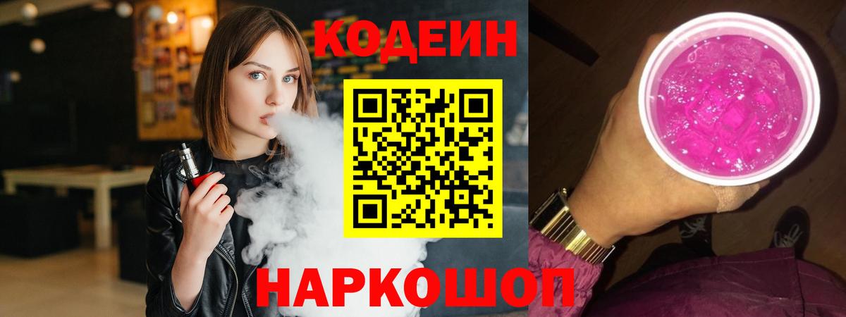Codein напиток Lean (лин)  Вход с VPN  Кодеиновый сироп Lean напиток Lean (лин)  Тихорецк 