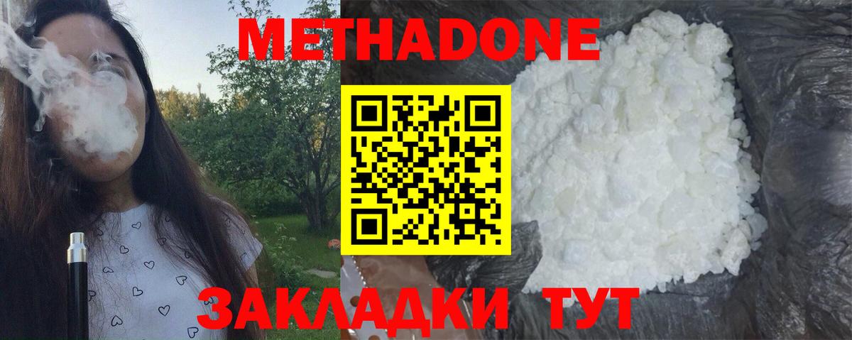 Метадон белоснежный Тихорецк