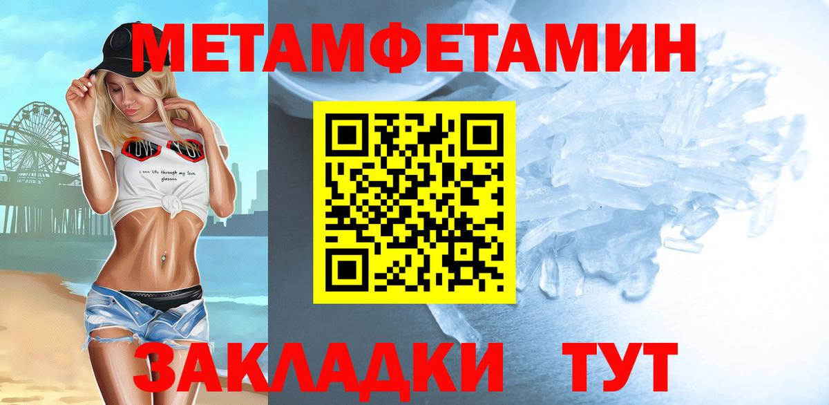 Первитин Methamphetamine Тихорецк