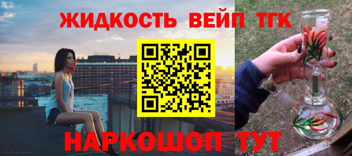 Дистиллят ТГК жижа  ТГК вейп  Вход с VPN  Тихорецк 